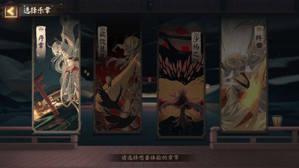 阴阳师雅乐之邦奏曲全章节通关攻略大全[视频][多图]图片1
