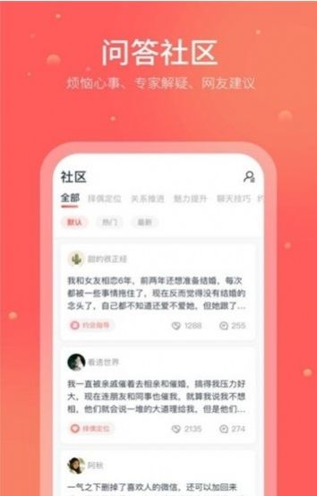 聊天推拉技巧话术app图1