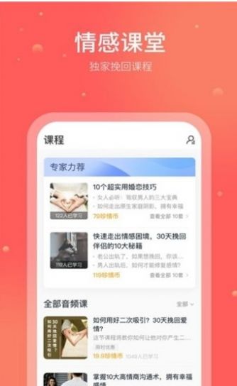 聊天推拉技巧话术app图2