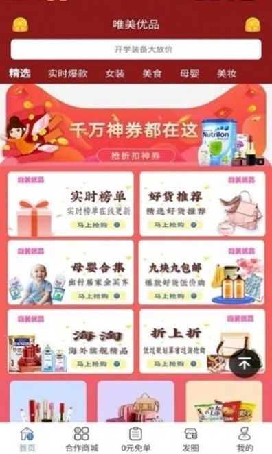 唯美优品app图1