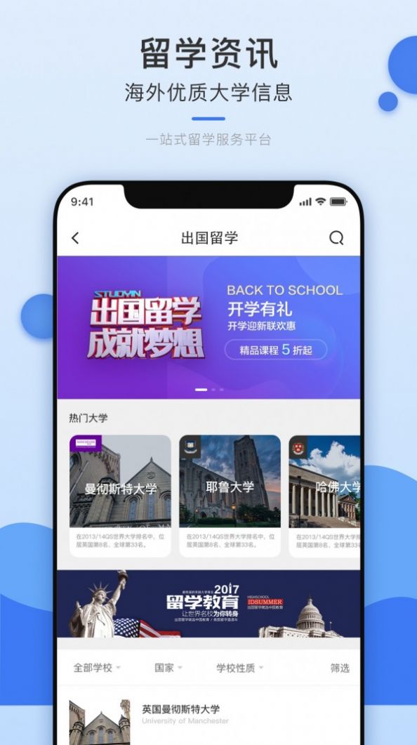 选校升app图3