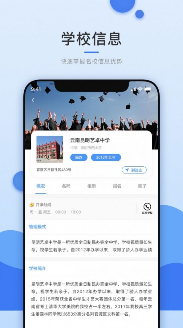 选校升app图1