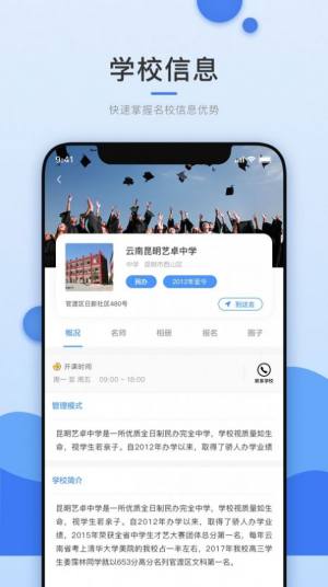 选校升app图1