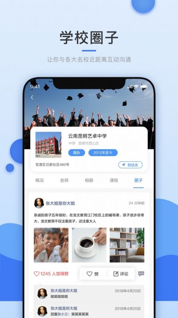 选校升app图2