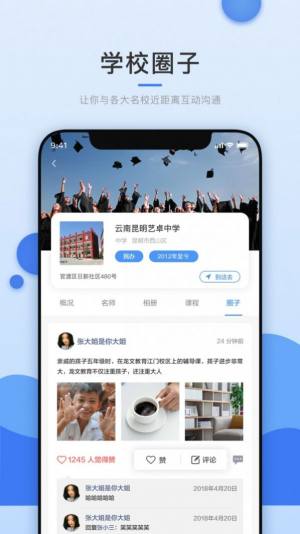 选校升app图2