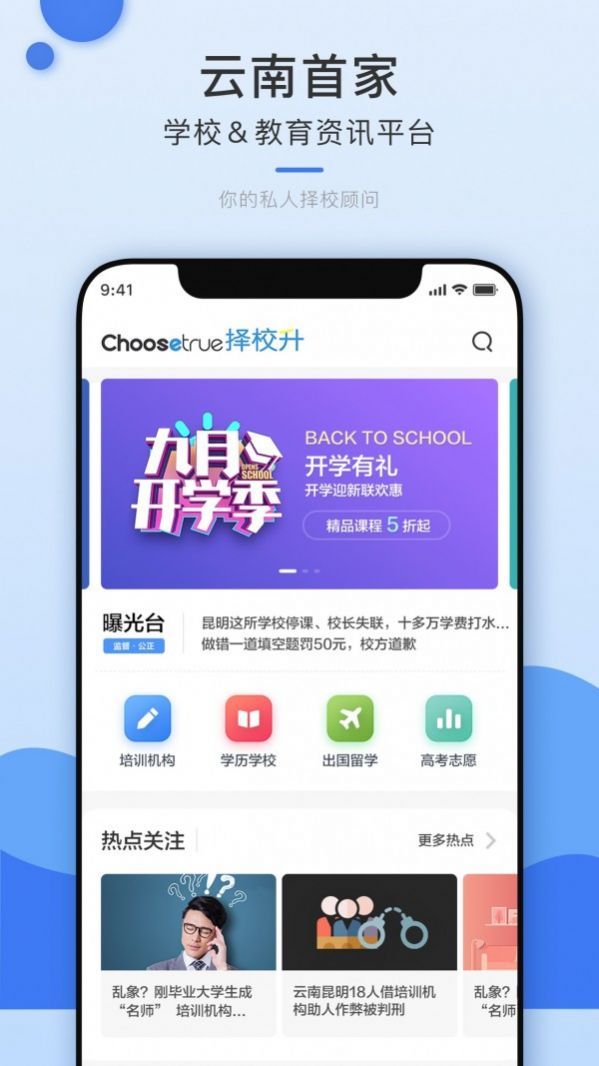 选校升学网官方app图片1