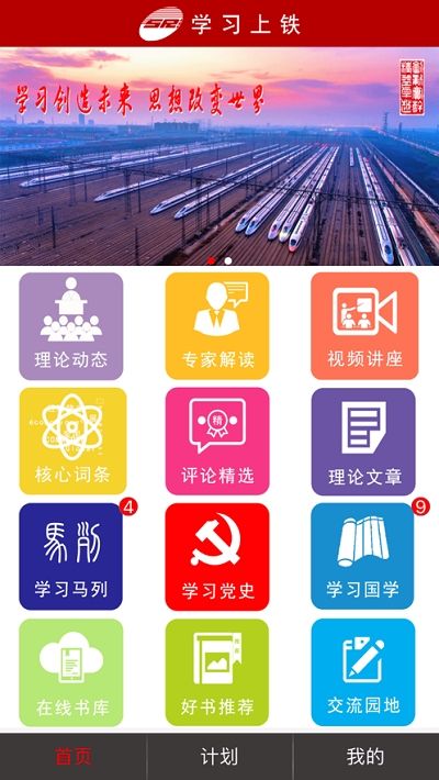 学习上铁app图2