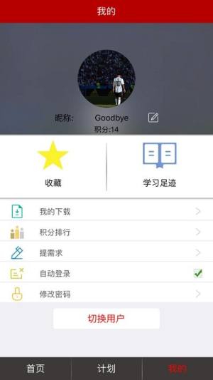 学习上铁app图1