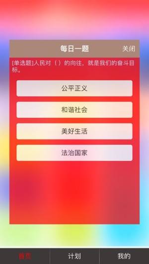 学习上铁官方版app图片1