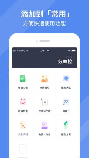 效率控app安卓图片1