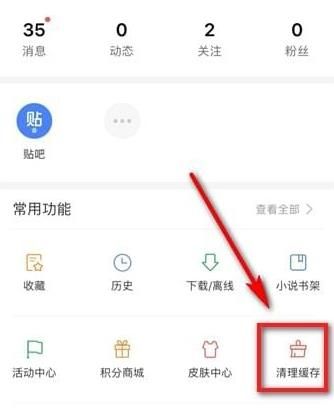 百度app清理内存方法[多图]图片2