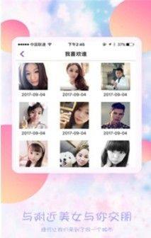 缘分100%单身美女软件图片1