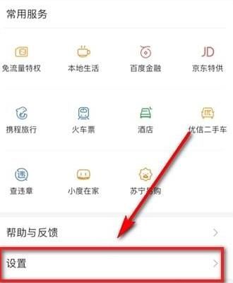 百度app清理内存方法[多图]图片3