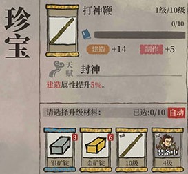 江南百景图打神鞭给哪个居民带？搭配推荐[多图]