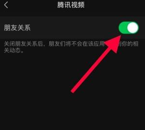 微信如何关闭腾讯视频的朋友动态图片5