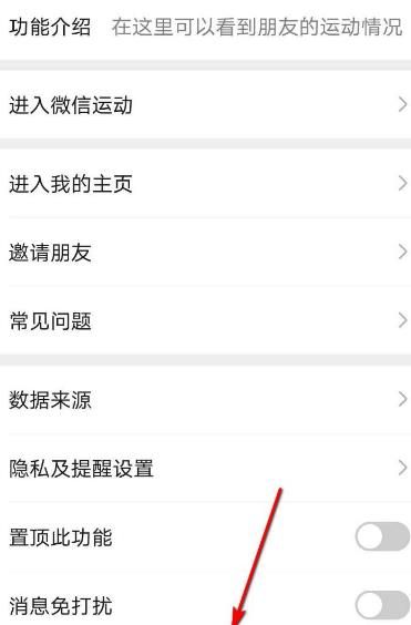 如何清空微信运动消息记录[多图]图片4