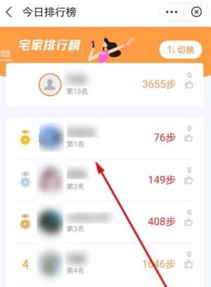 支付宝如何查看宅家排行榜图片6