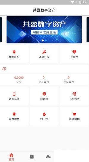 GYD共盈数字资产app图1