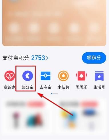 怎么设置优先使用集分宝进行扣款[多图]图片3