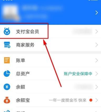 怎么设置优先使用集分宝进行扣款[多图]图片2