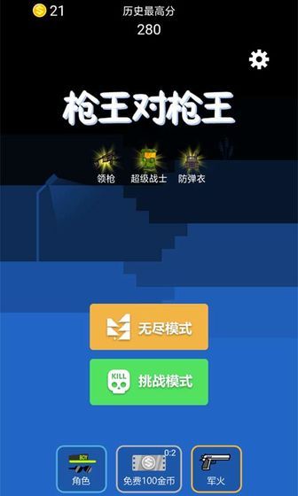 枪王对枪王游戏图3