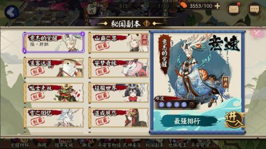 阴阳师小鹿新秘闻竞速本怎么挂机？阵容打法推荐[多图]