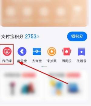 支付宝怎么使用家庭积分进行抽奖图片3