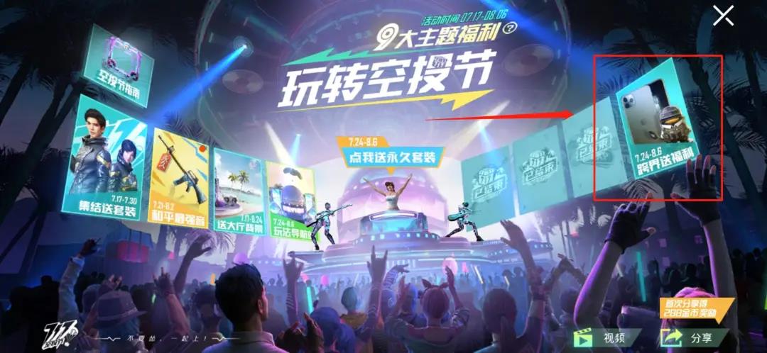 和平精英空投节活动iPhone11怎么抽？活动攻略[多图]
