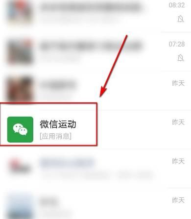 如何清空微信运动消息记录[多图]图片2