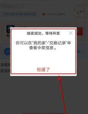 支付宝怎么使用家庭积分进行抽奖图片7