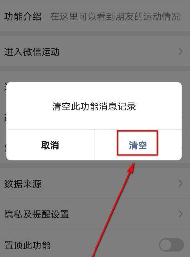 如何清空微信运动消息记录[多图]