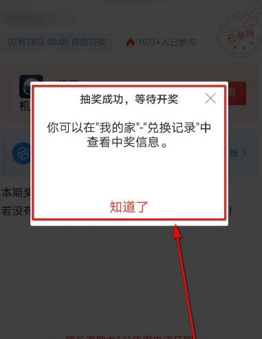 支付宝怎么使用家庭积分进行抽奖[多图]