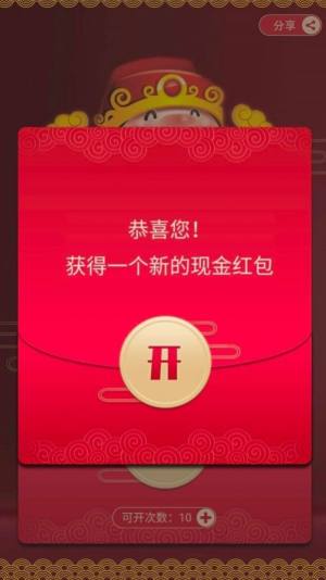 想要拜财神游戏领红包福利版图片1