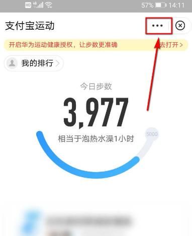 支付宝怎么隐藏自己的运动排行[多图]图片4