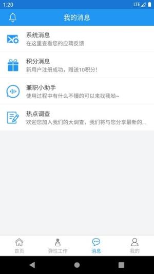 飞鱼兼职app图3