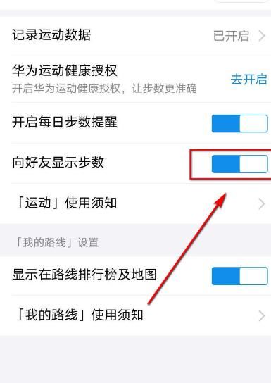 支付宝怎么隐藏自己的运动排行[多图]图片6