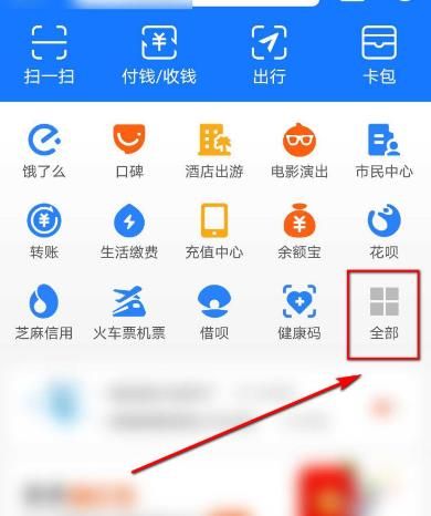 支付宝怎么隐藏自己的运动排行[多图]图片2