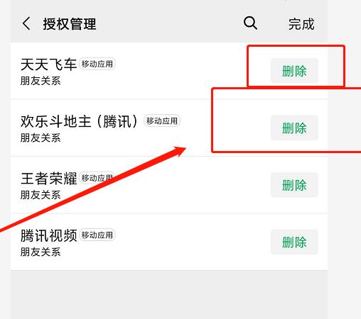 微信授权管理怎么设置[多图]