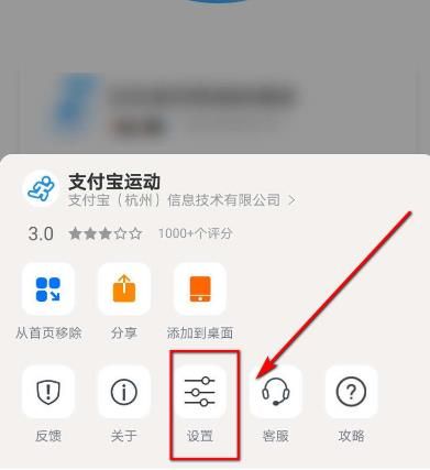 支付宝怎么隐藏自己的运动排行[多图]图片5