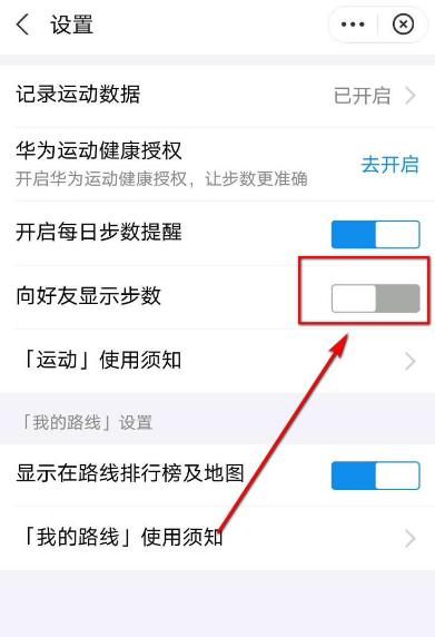 支付宝怎么隐藏自己的运动排行[多图]