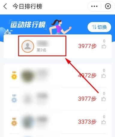 支付宝怎么隐藏自己的运动排行[多图]图片1