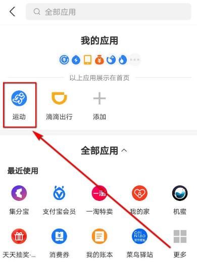 支付宝怎么隐藏自己的运动排行[多图]图片3