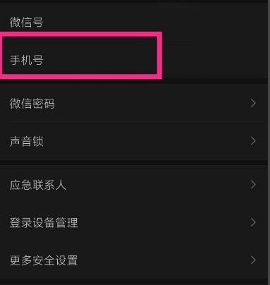 微信如何更换绑定手机号码[多图]图片5
