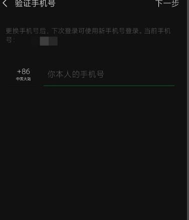 微信如何更换绑定手机号码[多图]图片7