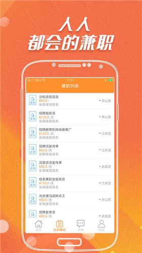 人气兼职app图1