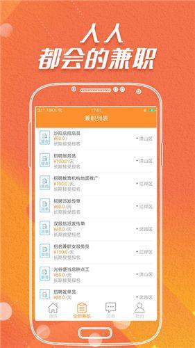 人气兼职app图1