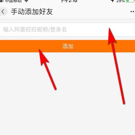 阿里巴巴怎么添加好友[多图]