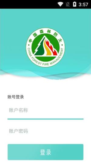 中国森林防火应急信息系统app官方版图片1