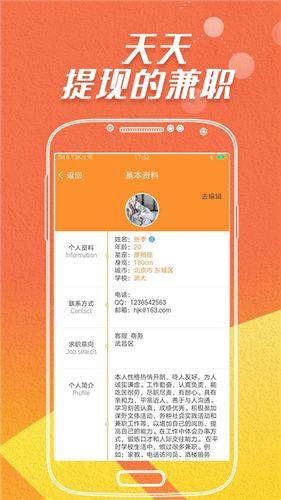 人气兼职app图2