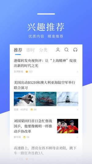 百度新闻app图1